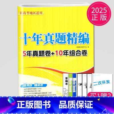 [正版]备考2025高考 恩波教育2015-2024新高考十年真题精编 英语 10真卷 内附答案全解精析配套使用 新