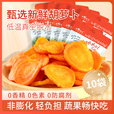 有缘有味即食胡萝卜脆25g*10袋装老幼休闲零食营养丰富胡萝卜干果蔬脆