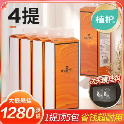 植护悦色大包悬挂式抽纸家用4层*320抽*4提爱马仕橙整箱装