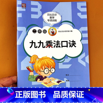 数学 [正版]贝比贝尔数学专项训练二年级九九乘法口诀口算速算简算计算题乘法分配技巧简单运算题训练小学运算本加减乘除法口诀