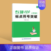 -------标点突破------- 小学通用 [正版]易蓓小学生语文句式强化训练一二三四五六年级人教版小升初基础扩句造