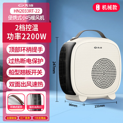 先锋暖风机HN2033RT-22