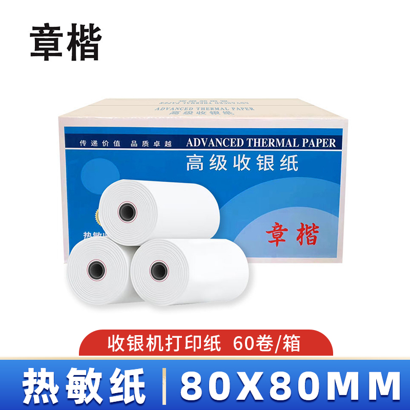 章楷热敏纸 80*80*60卷 箱