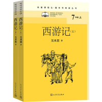 音像西游记(全二册)/名著课程化(整本书阅读丛书)吴承恩