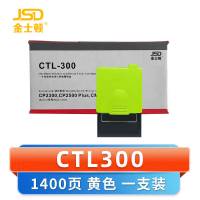 金士顿 硒鼓 CTL300黄 支