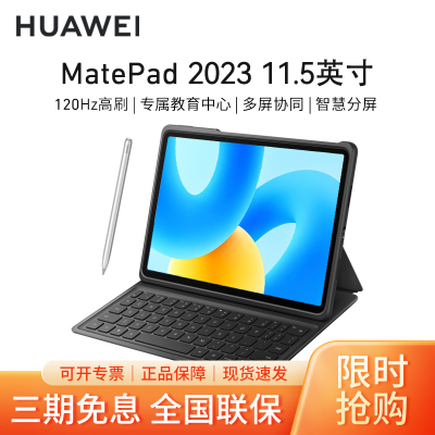 [套餐]HUAWEI/华为MatePad 2023款 11.5英寸高刷护眼全面屏pad学习教育平板电脑 8+128GB[WiFi版]冰霜银+原装键盘+原装笔