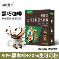 每优健萃黑咖啡粉黑巧可可粉减燃美式咖啡速溶0无蔗糖0脂生可可咖啡20袋/盒