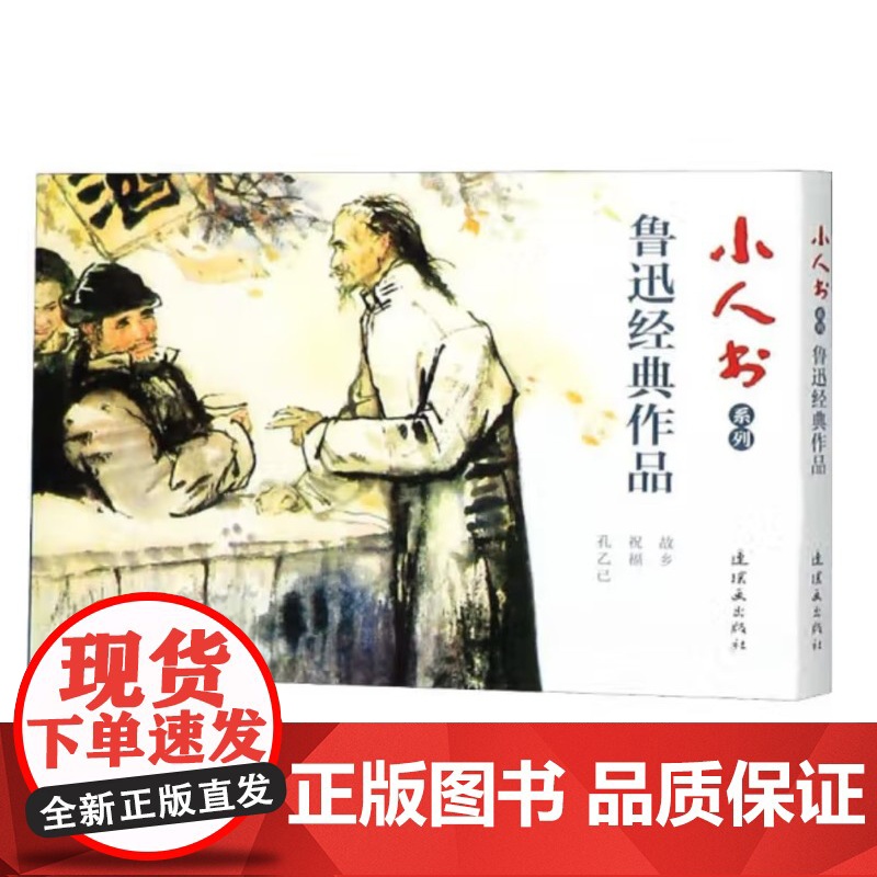 小人书系列-鲁迅经典作品(3册)