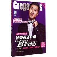 正版新书]社交英语口语"睿"不可当龙睿 主编9787304066505