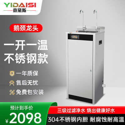 意黛斯(YIDAISI)商用直饮机饮水机开水器 公司学校单位热水机工厂食堂直饮水机 YQ-2E-3L鹅颈龙头(一开一温)