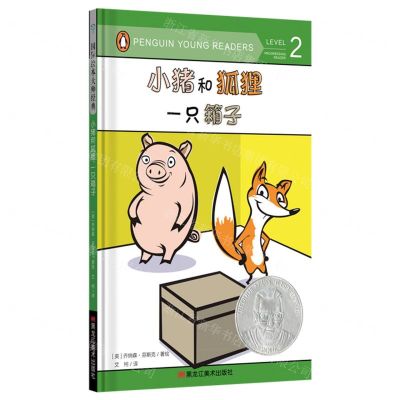 [N]小猪和狐狸(一只箱子)(精)-9787559356895