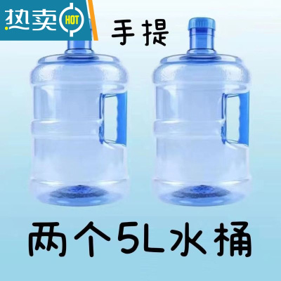 敬平加厚pc纯净水桶手提家用饮水机桶茶台7.5升l矿泉桶装储水小空桶 5L PET特厚款[两只装]