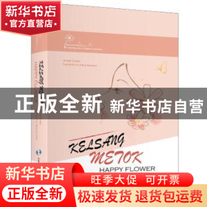 正版 格桑梅朵:英文 降边嘉措著 五洲传播出版社 9787508536101