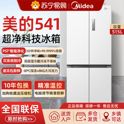 美的M60冰箱541零嵌入式十字双开四开门家用大容量一级白色