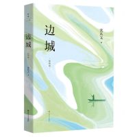 [N]边城(插图版)-9787541163937