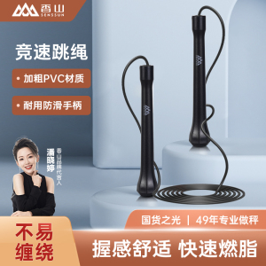 香山跳绳女生专用减肥健身竞速跳绳成人专业燃脂中考运动健身跳神