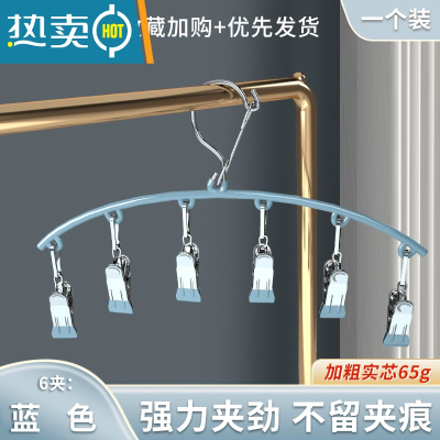 敬平晒袜子器不锈钢袜架多夹子晾衣架家用挂衣多功能凉内裤衣夹挂钩 [1个装]纳米无痕♥防风袜架[蓝色]6夹款 1