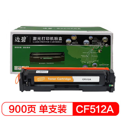 边碧 HP CF512A 硒鼓黄色适用hp m154a/m180n/m181fw/m154nw
