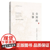 尘封的文脉——浙江文化名人墓追踪