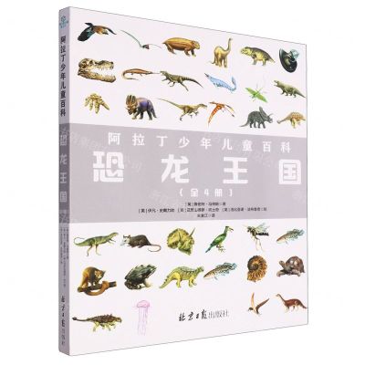 [N]恐龙王国(共4册)/阿拉丁少年儿童百科-9787547741108