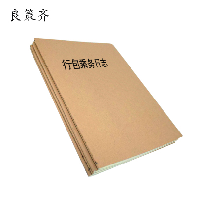 良策齐本册行包乘务日志封面609×212mm 本