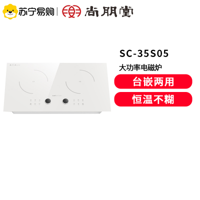 尚朋堂嵌入式电磁炉双灶家用3500W大功率电磁灶台式电灶官方新款SC-35S05