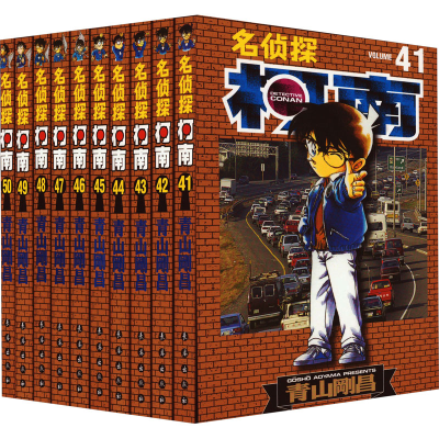 [M]名侦探柯南 第5辑(41-50)-9787544537407