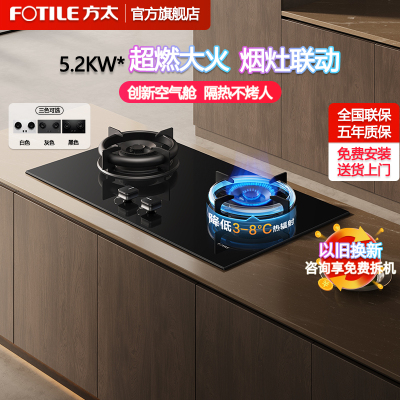 方太(FOTILE)燃气灶5.2kW煤气灶 方太燃气灶嵌入式 单灶具 天然气灶大火力 双眼灶台 液化气煤气炉TE22