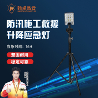 翰卓晶云 便携式移动升降工作灯防汛施工应急救援升降 应急灯WJ894B