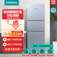 西门子(SIEMENS)271升三门冰箱家用小户型公寓宿舍小冰箱风冷无霜分区保鲜智能精确控温电冰箱 KG28NV290C
