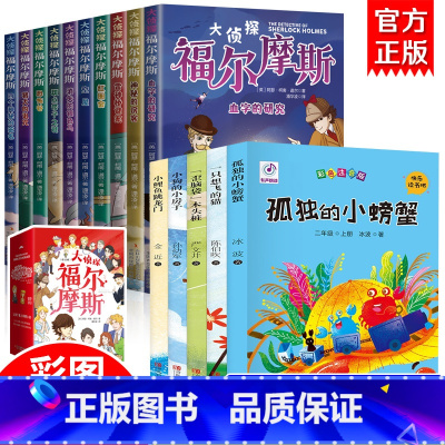 [全15册]小学二年级上册阅读课外书+福尔摩斯 [正版]福尔摩斯探案集小学生版 注音漫画版全集10册珍藏原著大侦探 青少