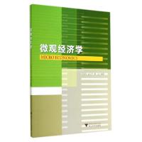 正版新书]微观经济学/沈炳珍沈炳珍9787308137591