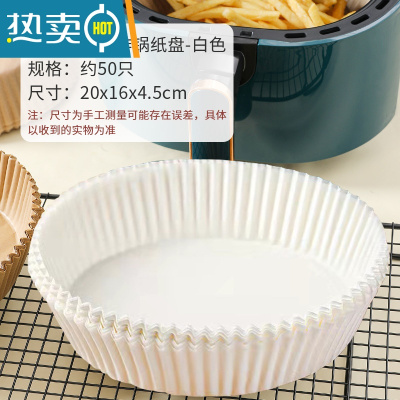 敬平空气炸锅专用纸吸油纸盘家用烤箱烘焙硅油纸烧烤圆盘 白色[抑菌防油50张]3-6L炸锅用烘焙纸