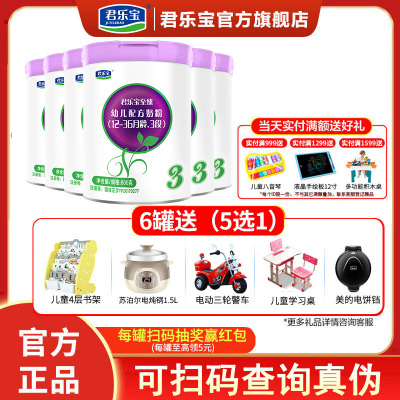 君乐宝至臻奶粉3段800g幼儿配方牛奶粉12-36个月三段整箱6罐旗舰店