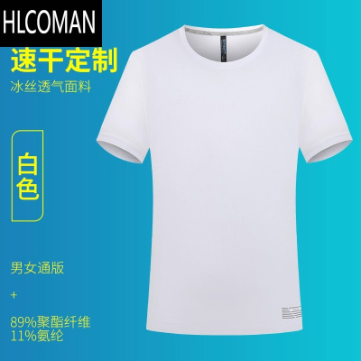 HLCOMAN冰丝t恤定制工作服印字LOGO夏季短袖薄款速干衣运动文化衫工装男