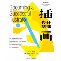 正版新书]插画设计基础乔·戴维斯9787558608827