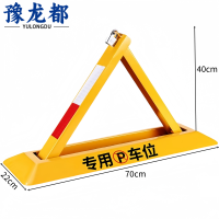 豫龙都 车位地锁 加高 个