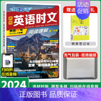 高一 英语时文阅读26期 新版上市!!! 高中通用 [正版]27期2025版活页快捷英语时文阅读英语高一二三高考23期2