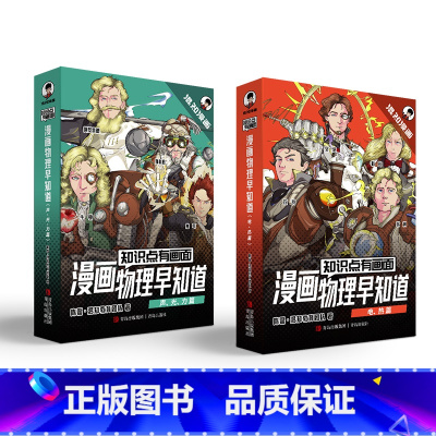 [全8册]漫画物理早知道(声、光、力、电、热篇) [正版]漫画物理早知道知识点有画面全8册物理声光力电热小学初中漫画趣味