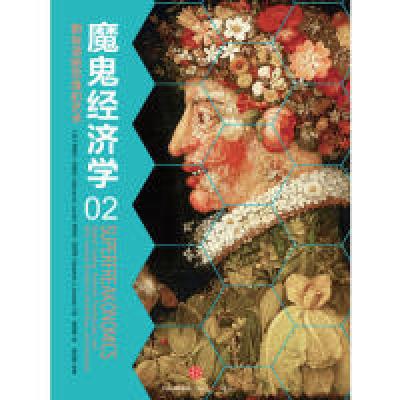 正版新书]魔鬼经济学[美]史蒂芬 . 列维特9787508660936