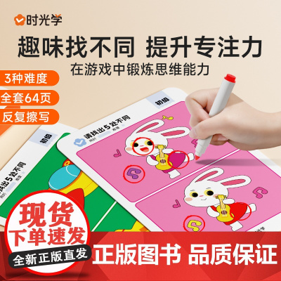 时光学 专注力找不同划消卡益智启蒙亲子互动玩具卡片幼儿思维启蒙mideer弥鹿迷宫训练书玩具专注力运笔训练儿童益智生日礼