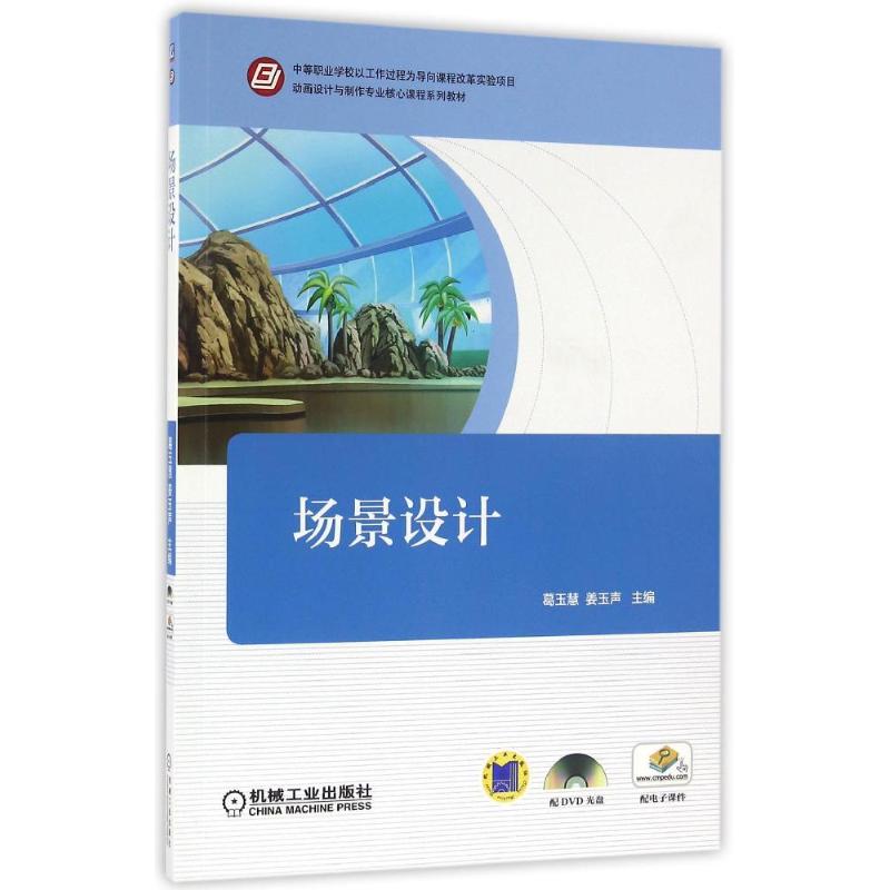 场景设计
