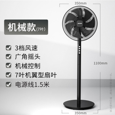 奥克斯落地扇家用客厅卧室电风扇轻音立式大风力电扇宿舍摇头扇 12寸黑色七叶