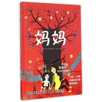 正版新书](ZZ)妈妈(阿根廷)马里亚纳鲁伊斯?约翰逊978754114006