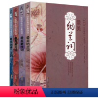 [正版]4册 国绘绽放惊艳的古典诗词纳兰词豪放词婉约词南唐二主词唐诗宋词集纳兰容若性德李白柳永苏轼辛弃疾李清照李煜后主