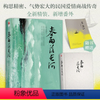 [正版]精装丨春雨落长河江天雪意民国爱情商战be言情小说 新增番外《三才》一则再版小记一篇随书精美别册