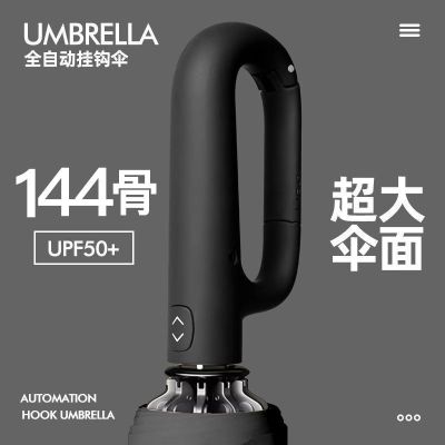 环扣全自动反向雨伞防晒两用挂钩折叠大号加固加厚暴雨晴雨专用伞