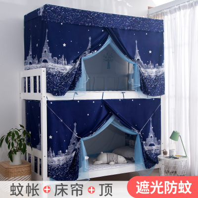 美帮汇大学生宿舍床帘两用男女帘上铺下铺寝室子蚊帐单人床一体式遮光布