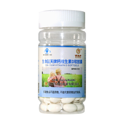 百消丹云麒钙维生素D软胶囊液体钙60粒/瓶钙片维D钙片