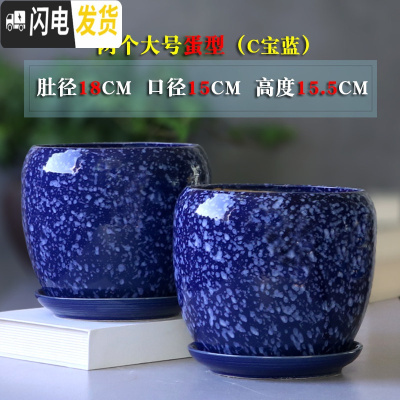 三维工匠花盆陶瓷大号家用带托盘个性简约蛋型绿植绿萝吊兰小多肉花盆 两个大号(蛋型宝蓝) 大花盆容器
